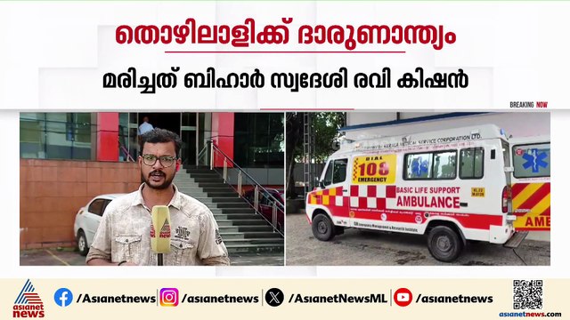 പെരുമ്പാവൂരിൽ ടണലിൽ കുടുങ്ങി തൊഴിലാളിക്ക് ദാരുണാന്ത്യം, മരിച്ചത് ബിഹാർ സ്വദേശി