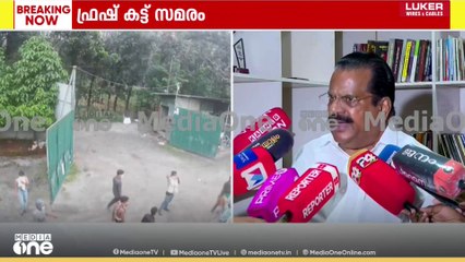 ഫ്രഷ് കട്ടിനെതിരായ സമരത്തിൽ ചില ശക്തികൾ നുഴഞ്ഞുകയറി; CPM കേന്ദ്ര കമ്മിറ്റിയംഗം ഇ.പി ജയരാജൻ