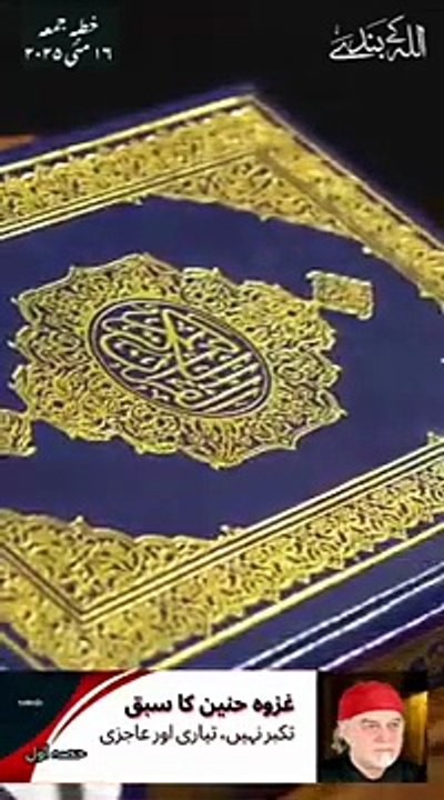 تکبر نہیں کرنا، شکر سے جھک جاؤ