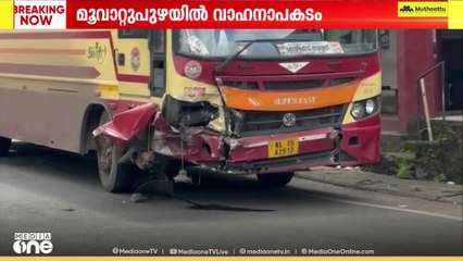 മൂവാറ്റുപുഴയിൽ കെ.എസ്.ആർ.ടി.സി ബസുമായി കൂട്ടിയിടിച്ച് കാർ യാത്രക്കാർക്ക് പരിക്ക്