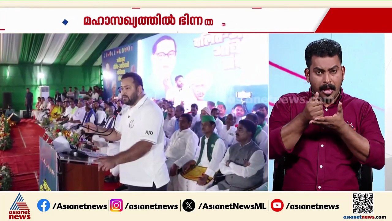 'അഭിപ്രായ വ്യത്യാസങ്ങളെ കുറിച്ച് ഒന്നും പറയാനില്ല'; തേജസ്വി യാദവ്