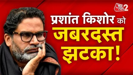 बिहार चुनाव 2025: प्रशांत किशोर की बढ़ गई टेंशन!