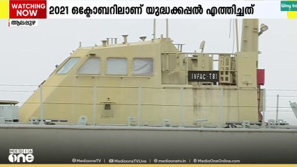 ആലപ്പുഴ കടപ്പുറത്ത് സ്ഥാപിച്ച യുദ്ധക്കപ്പൽ തുരുമ്പ് പിടിച്ച് നശിക്കുന്നു