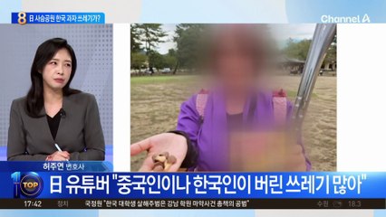 “한국인이 사슴 학대”…사진 공개했다 ‘역풍’