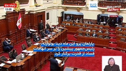 اعتراضات نسل زد در پرو؛ اعلام وضعیت اضطراری در پایتخت در پی موجی از خشونت‌ها