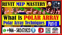 Polar Array for Efficient Design in Revit MEPریویٹ میپ میں موثر ڈیزائن کے لیے ریڈیل اریPart-11
