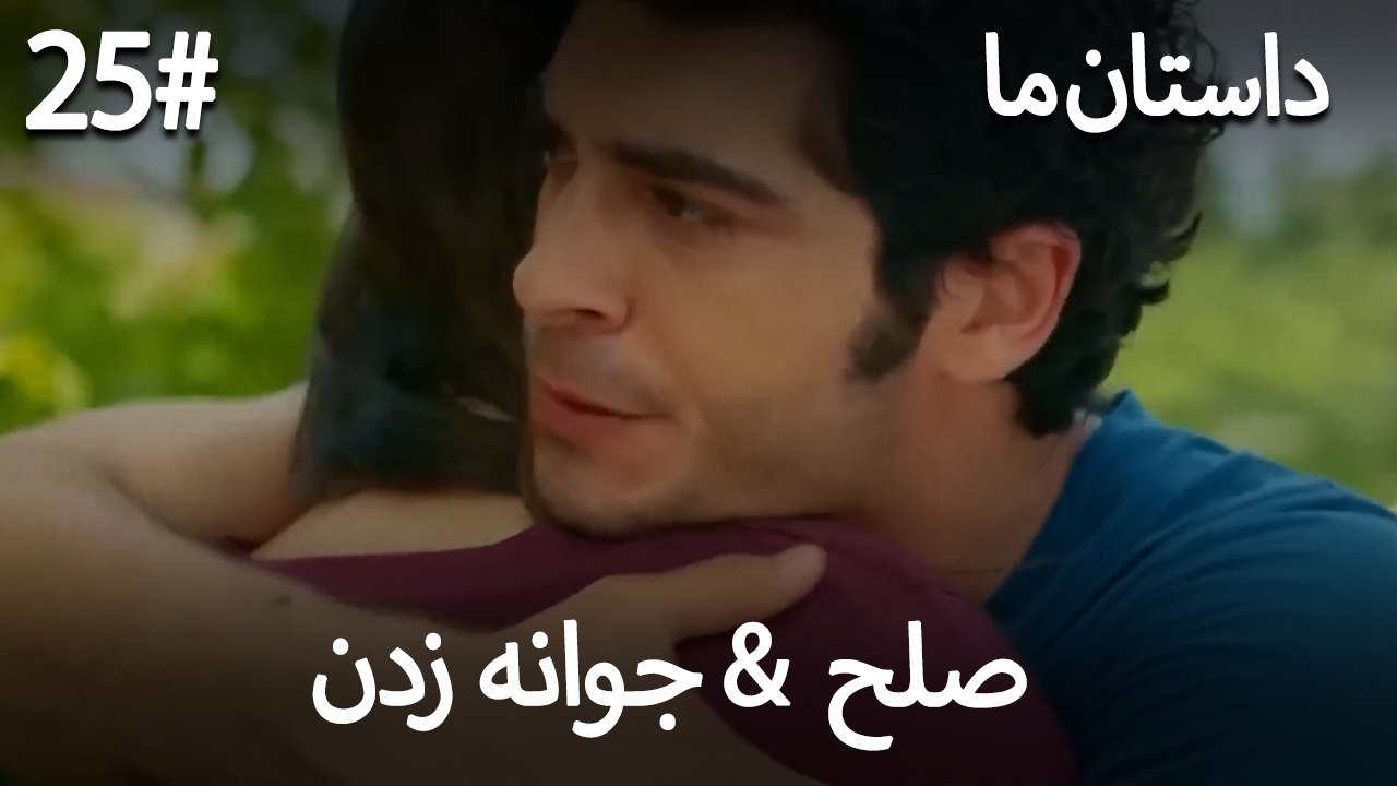 جوانه زدن - 25# صلح  &  حکایت ما