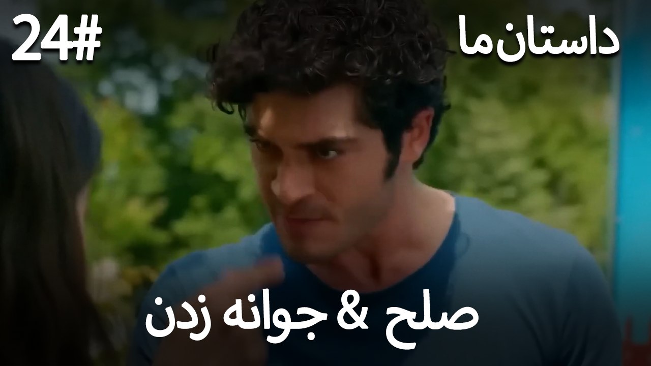 جوانه زدن - 24# صلح  &  حکایت ما