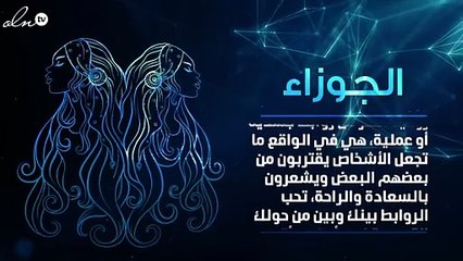 برج الجوزاء