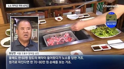 노쇼 위약금 확 뛴다…최대 40% 부과
