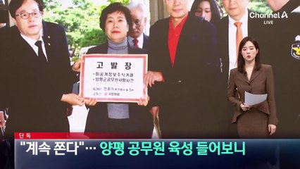 [단독]“멍한 상태서 계속 쫀다”…숨진 양평 공무원 육성 들어보니