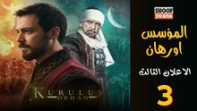Kurulus Orhan HD - الإعلان الثالث من الحلقة الاولى 🔥⚔️ - مسلسل المؤسس أورهان