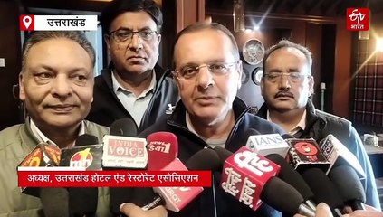 शीतकालीन चारधाम यात्रा में आने वाले भक्तों की मौज, उत्तराखंड होटल एसोसिएशन ने की बड़ी घोषणा