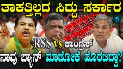 BJP ಹೆಗಲ ಮೇಲೆ ಗುಂಡಿಟ್ಟು ಸುಳ್ಳು ಹೇಳ್ತಿದೆ ಕಾಂಗ್ರೆಸ್ R ಅಶೋಕ್ ಕೆಂಡಾಮಂಡಲ