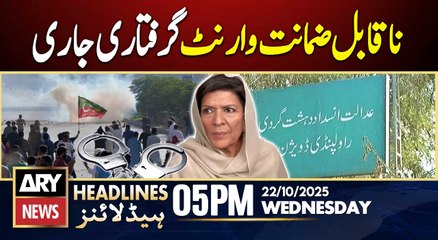 Aleema Khanum in Trouble || ARY News 5 PM Headlines | 22nd Oct 2025