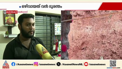 ക്വാർട്ടേർസിന് മുകളിലേക്ക് സംരക്ഷണഭിത്തി ഇടിഞ്ഞു വീണു; അമ്മയും കുഞ്ഞും അത്ഭുതകരമായി രക്ഷപ്പെട്ടു