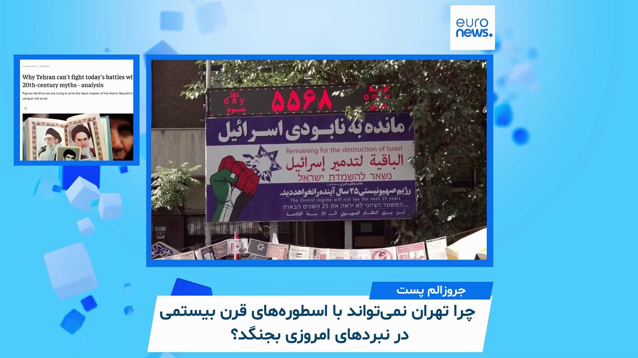 ایران زیر ذره‌بین؛ چرا جمهوری اسلامی دیگر نمی‌تواند با توسل به شعارها و اسطوره‌های دهه شصتی بجنگد؟