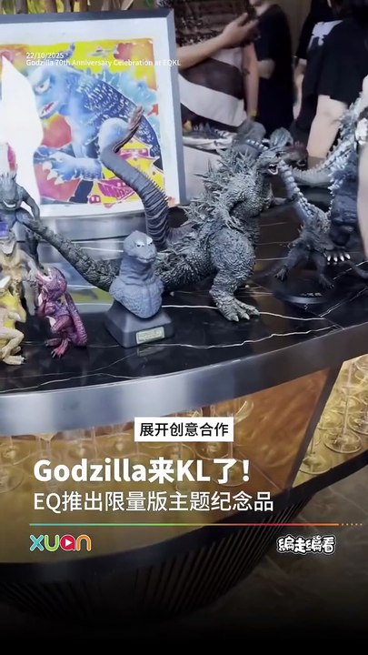 Godzilla来KL了！EQ推出限量版主题纪念品