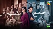 Jama Taqseem Episode 16 [CC] - 23 October 2025 [Mawra Hocane & Talha Chahour] Nisa Naturals Shampoo