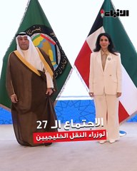 الكويت استضافت الاجتماع  الـ 27 لوزراء النقل والمواصلات بدول مجلس التعاون