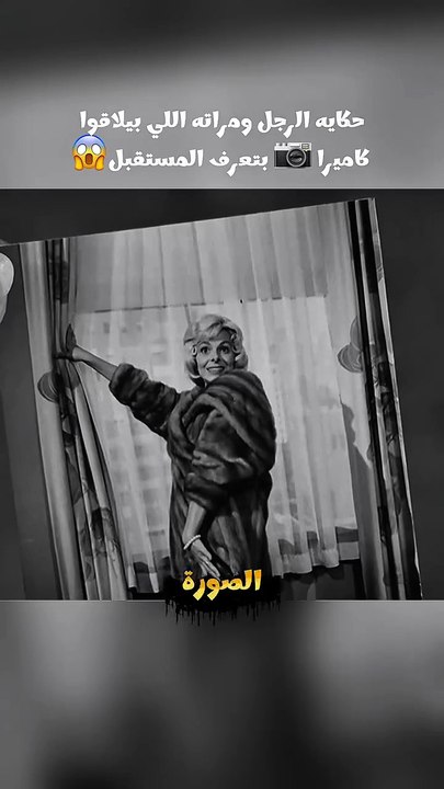رجل وزوجته يكتشفوا كاميرا بتعرف المستقبل