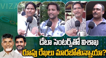 Public Talk: Google Data Center In Vizag విశాఖ రూపు రేఖలు మారబోతున్నాయా? | Oneindia Telugu