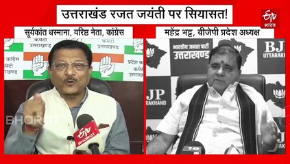 उत्तराखंड रजत जयंती पर खुलेगा विकास का बहीखाता, राजनीतिक श्रेय की भी दिखी होड़