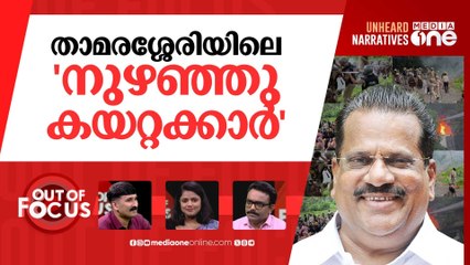 ഫ്രഷ് കട്ട് 'കത്തിച്ചത്' ആര്? |Kozhikode Fresh Cut protest:300 booked | Out Of Focus