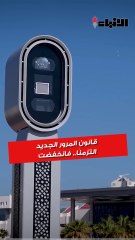 من 7394 مخالفة باليوم إلى 396 بس! أسبوع واحد بعد تطبيق قانون المرور الجديد كفيل يغيّر كل شيء الوعي زاد والشوارع صارت أهدى لكن السؤال الحين: نحافظ على هالنتيجة؟