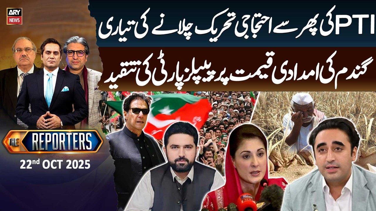 The Reporters  || 22nd October 2025 - Complete Show