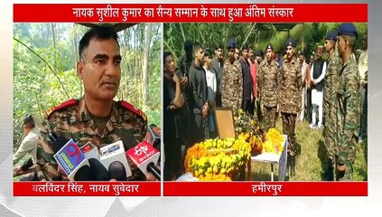 सैन्य सम्मान के साथ नायक सुशील कुमार का हुआ अंतिम संस्कार, नम आंखों से बेटे ने दी पिता को मुखाग्नि