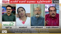 'LDF സർക്കാരിനെ ജനങ്ങൾ വിജയിപ്പിച്ചത് BJP സർക്കാരിന്റെ തിട്ടൂരങ്ങൾക്ക് വഴങ്ങിക്കൊടുക്കാനാണോ?';