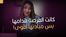 كانت الفرصة قدامها بس مبادئها أقوى!