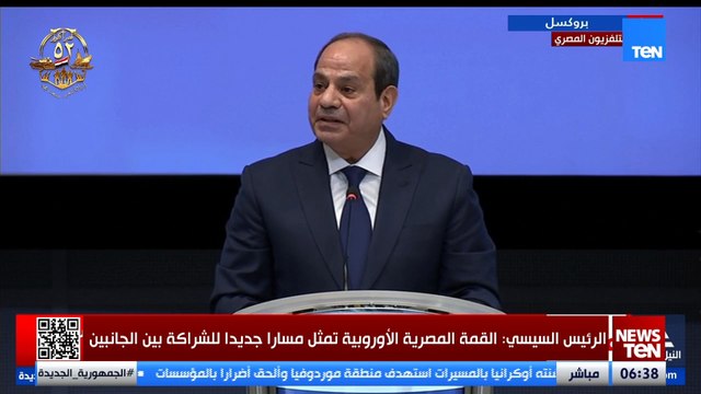 كلمة الرئيس السيسي خلال مشاركته في منتدى الأعمال الأوروبي ببروكسل