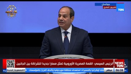 كلمة الرئيس السيسي خلال مشاركته في منتدى الأعمال الأوروبي ببروكسل