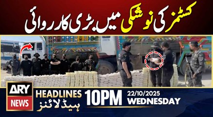 300-kg drugs seized in Customs raid || ARY News 10 PM Headlines | 22nd Oct 2025