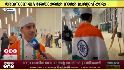 അറബിക് റീഡിങ് ചലഞ്ച്; ഫൈനലിൽ ഇന്ത്യക്ക് വേണ്ടി മലയാളി