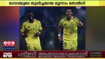 AFC ചാന്പ്യൻസ് ലീഗ് ഗ്രൂപ്പ് മത്സരത്തിൽ ഗോവ എഫ്സിയെ തോൽപ്പിച്ച് അൽ നസ്ർ