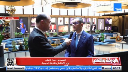 وزير الاستثمار: الشراكة الاوروبية هي المستقبل بالنسبة لنا