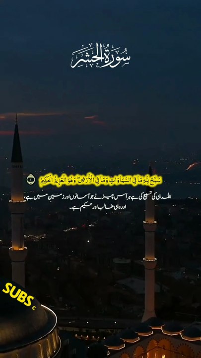 سورة الحشر كاملة Surah Al-Hashr Full | Beautiful Quran Recitation | سورة الحشر كاملة بصوت خاشع مؤثر | Soothing Quran Tilawat