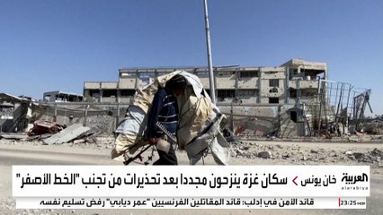 سكان غزة ينزحون مجددا بعد تحذيرات من تجنب "الخط الأصفر"