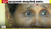 അപ്പുവിന്റെ മരണത്തിലെ ദുരൂഹത നീക്കണം: കുടുംബം രംഗത്ത്, മുഖ്യമന്ത്രിക്ക് പരാതി നൽകും