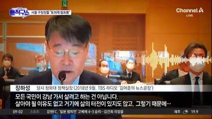 野 “서울 진입 금지령”…부동산 정책 공세