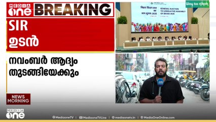 SIR ഉടൻ; രാജ്യവ്യാപക തീവ്രവോട്ടർപട്ടിക പരിഷ്കരണം ഉടൻ ആരംഭിക്കും