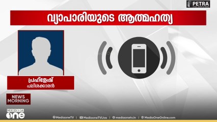 'നിരവധി പേരെ ഭീഷണിപ്പെടുത്തി, മുസ്തഫയുടെ ആത്മഹത്യക്ക് ശേഷവുംകടം വാങ്ങിയവർക്ക് ഭീഷണി സന്ദേശം അയച്ചു'