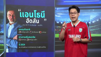 "มาดามแป้ง" แจงปม "อิชิอิ" | เนชั่นโฟกัส | 23 ต.ค. 68 | PART 4
