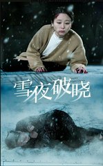 SNOWY NIGHT DAWN- Drama FULL MOVIES ENGLISH SUB