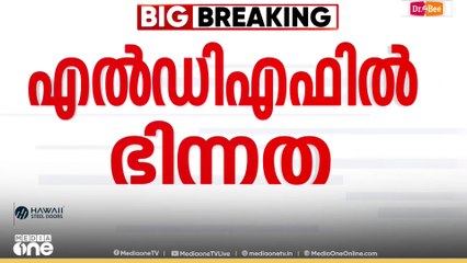 പി.എം ശ്രീ പദ്ധതിയിൽ ഭിന്നിച്ച് എൽഡിഎഫ്; സമവായനീക്കങ്ങൾ സജീവം