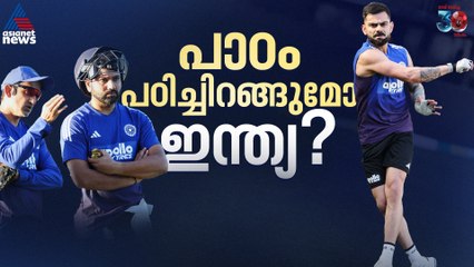 ഇനി അഡ്‌ലെയ്‌ഡ് പരീക്ഷ, പാഠം പഠിച്ചിറങ്ങുമോ ഇന്ത്യ? രോ-കോയ്ക്കും നിർണായകം