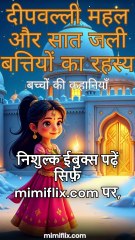 दीपवल्ली महल और सात जली बत्तियों का रहस्य | नन्ही राजकुमारी ईश्वरी की जादुई कहानी